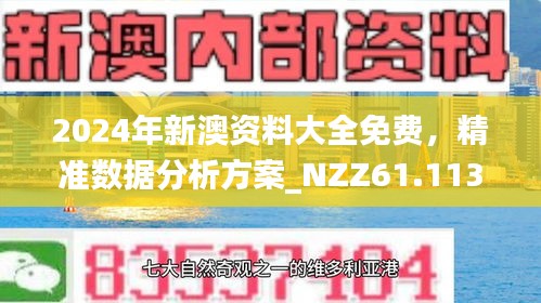 2025新澳精准正版免費資料或2025年正版资料免费,全面释义、解释和落实和警惕虚假宣-全面释义、解释和落实